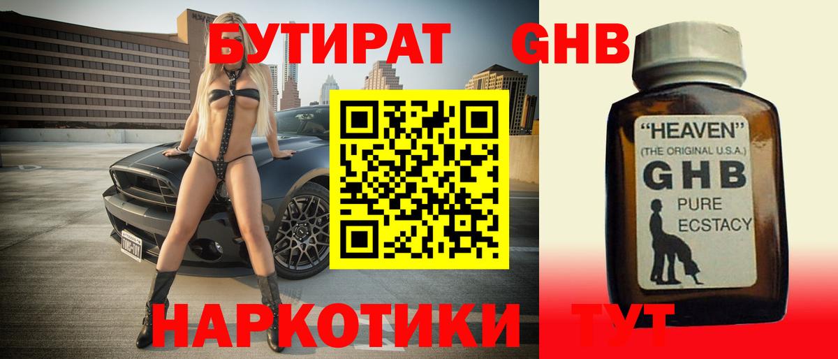Бутират 99%  Вход с VPN  БУТИРАТ  Ступино 