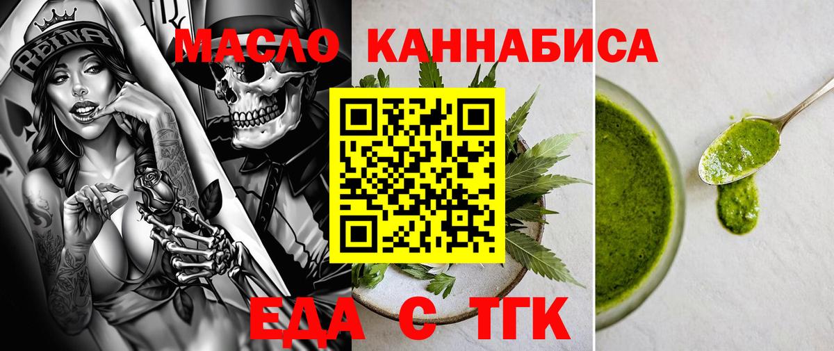 Еда ТГК марихуана  Вход с VPN  Ступино 