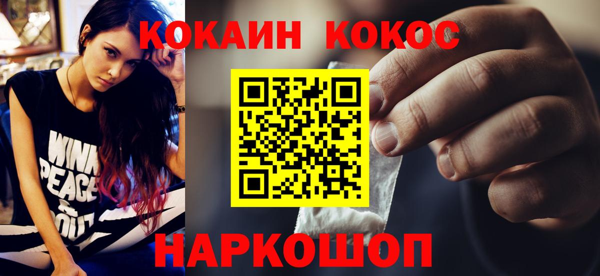 Кокаин VHQ  COCAIN Fish Scale  Вход с VPN  Ступино 