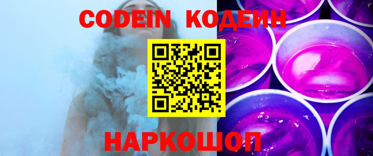 Ступино  Кодеин Purple Drank  Вход с VPN 