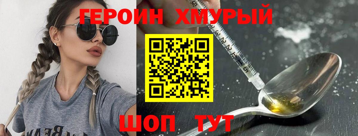 ГЕРОИН герыч Ступино