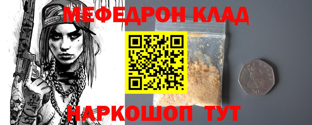 Мефедрон  МЯУ-МЯУ  МЯУ-МЯУ мука  где продают наркотики  Вход с VPN  Мефедрон mephedrone  Ступино 
