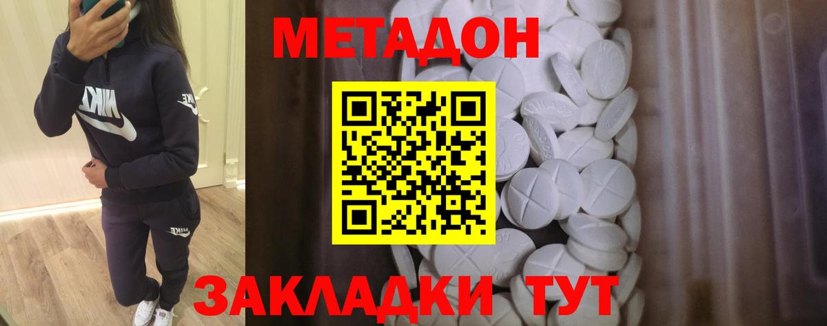 Метадон methadone  маркетплейс клад  Ступино  Вход с VPN 